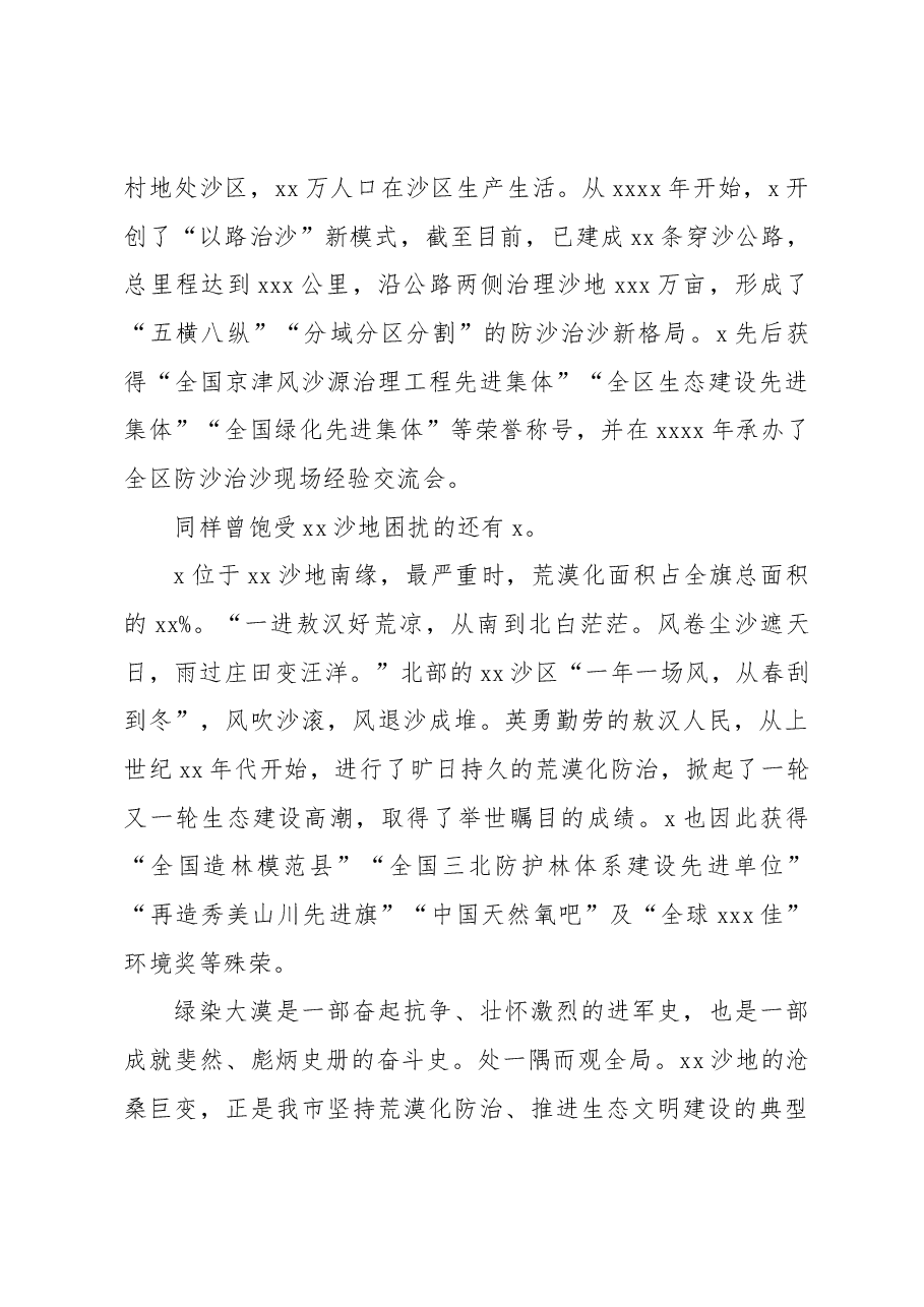 防沙治沙工作总结.docx,第3页预览