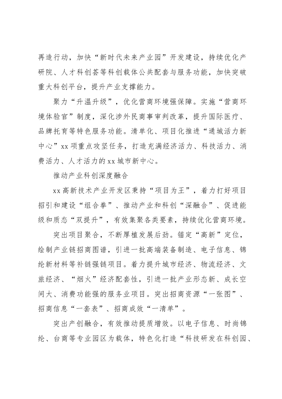 (5篇)在全市二季度招商引资暨项目建设推进会发言材料汇编.docx,第4页预览