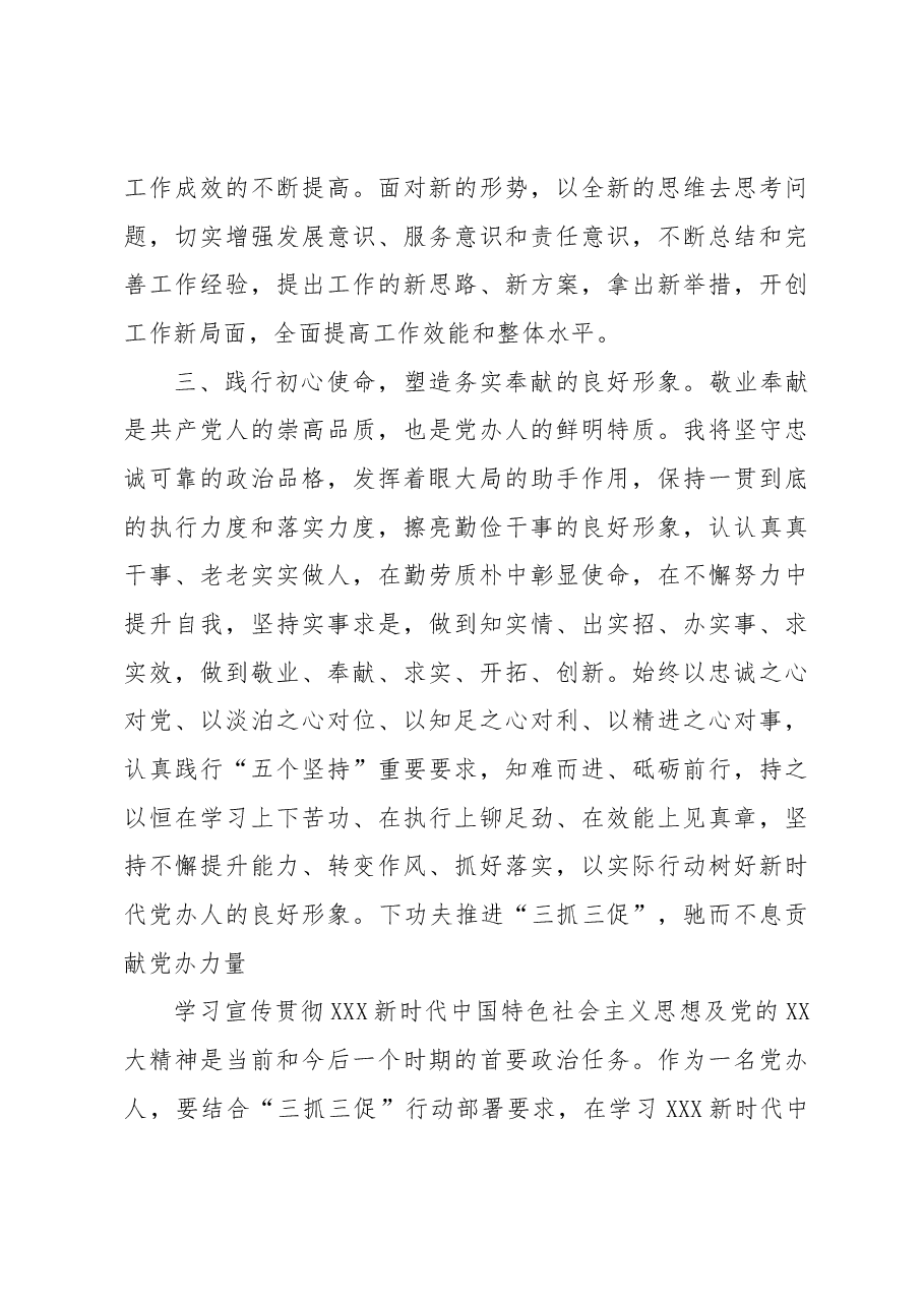 （11篇）“三办三服务’大提速，我该怎么办”专题研讨发言汇编.docx，第3页预览