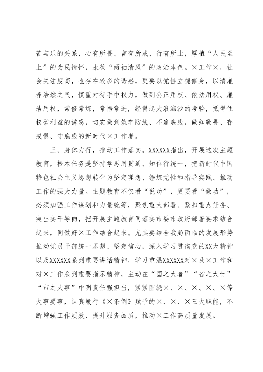 在理论学习中心组主题教育专题研讨交流会上的发言.docx,第3页预览