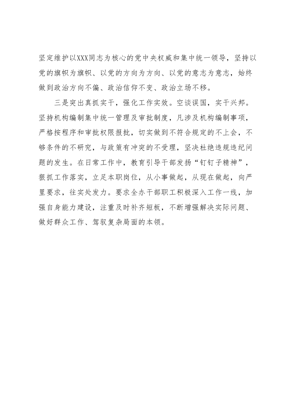 xx区委编办坚持“三个突出” 加强机构编制队伍建设.docx,第2页预览