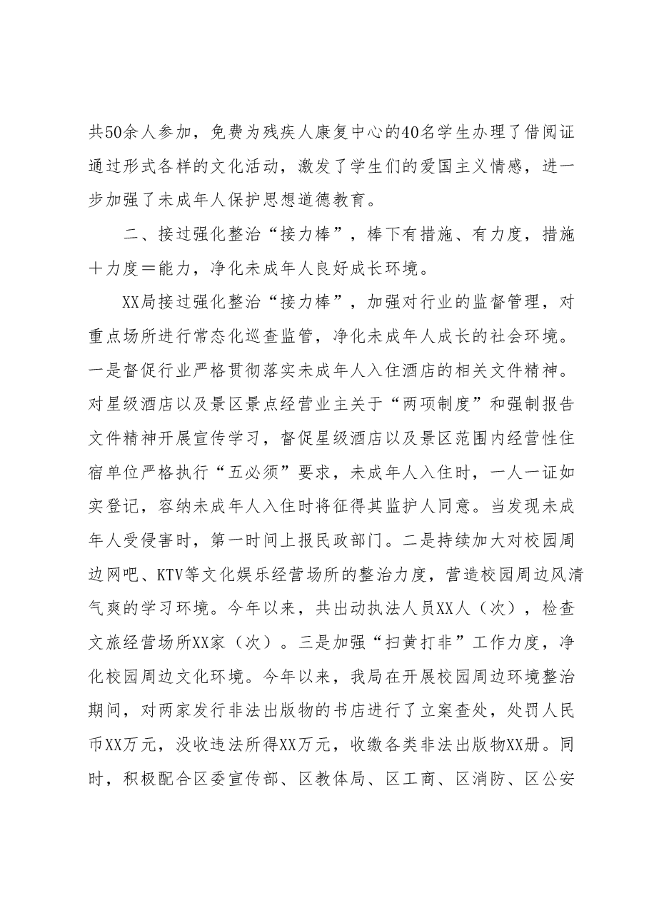 XX区XX局: 以“接力棒”促进未成年人健康成长.docx,第2页预览