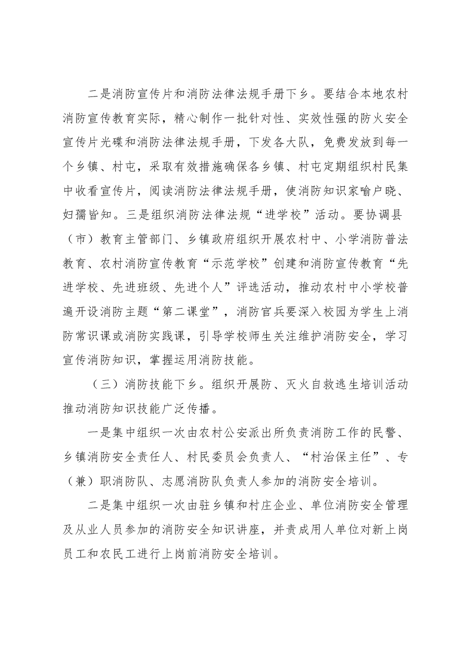 农村消防宣传教育“三下乡”活动方案.docx,第4页预览