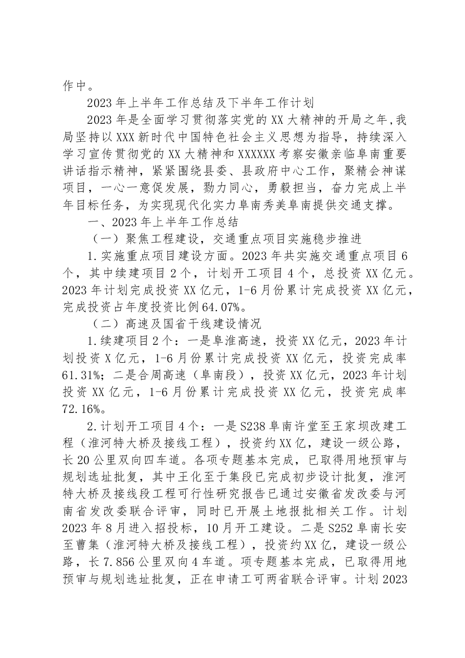 (16篇)2023年上半年工作总结及下半年工作计划汇编.docx,第3页预览