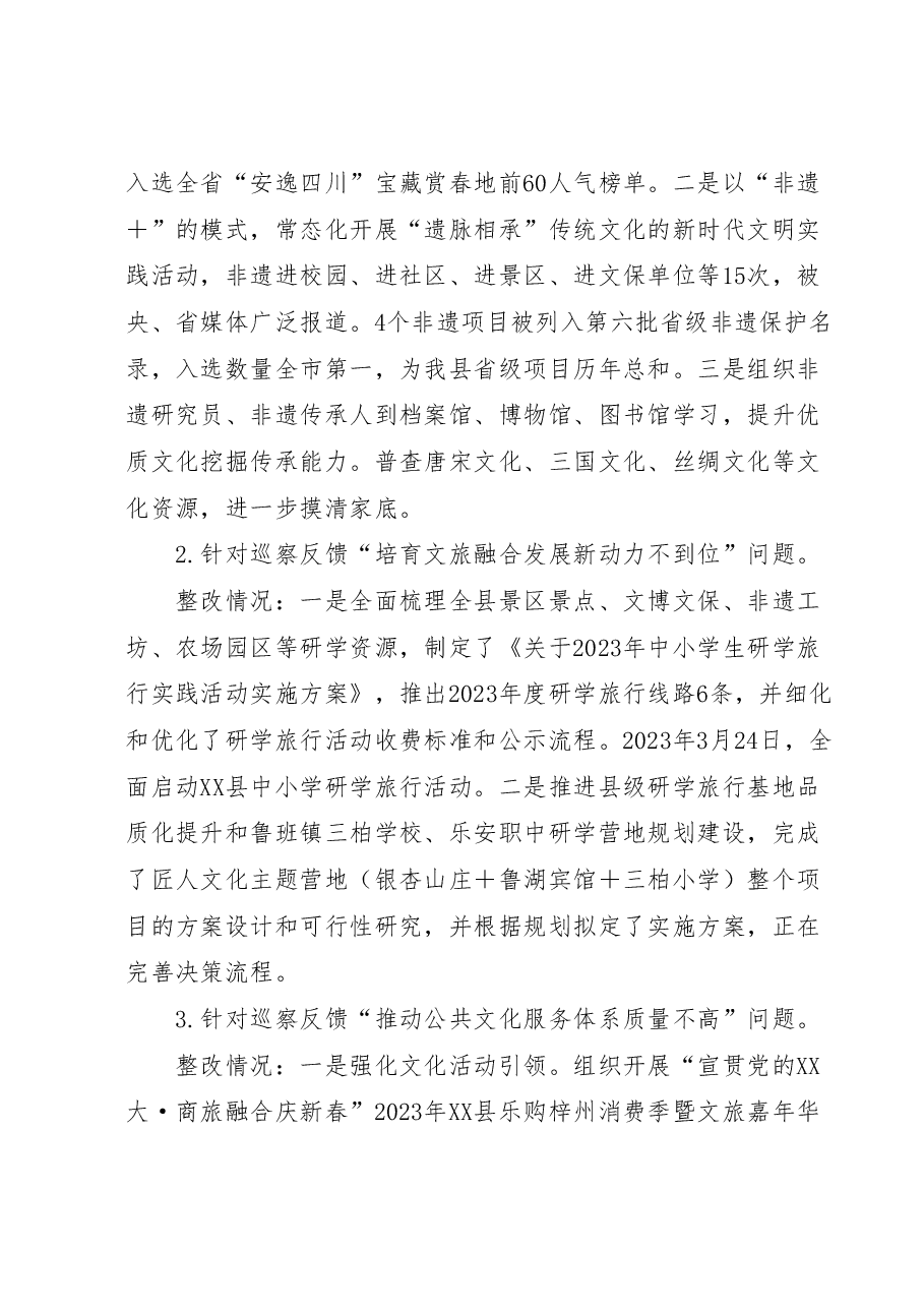 XX县文化广播电视和旅游局关于集中整改进展情况的报告.doc,第3页预览