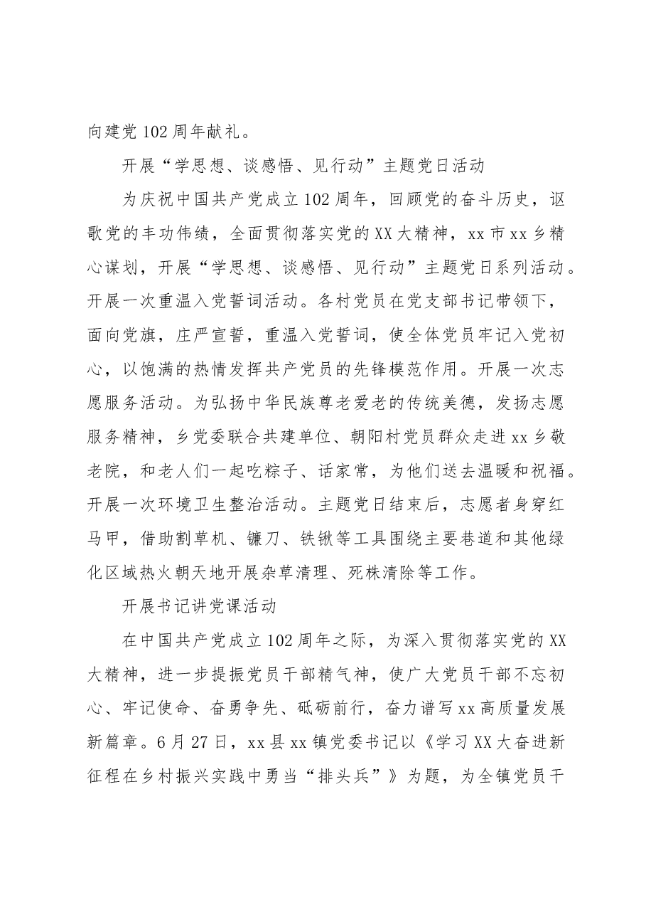 （24篇）开展庆“七一”系列活动政务信息、工作简报汇编.docx，第4页预览