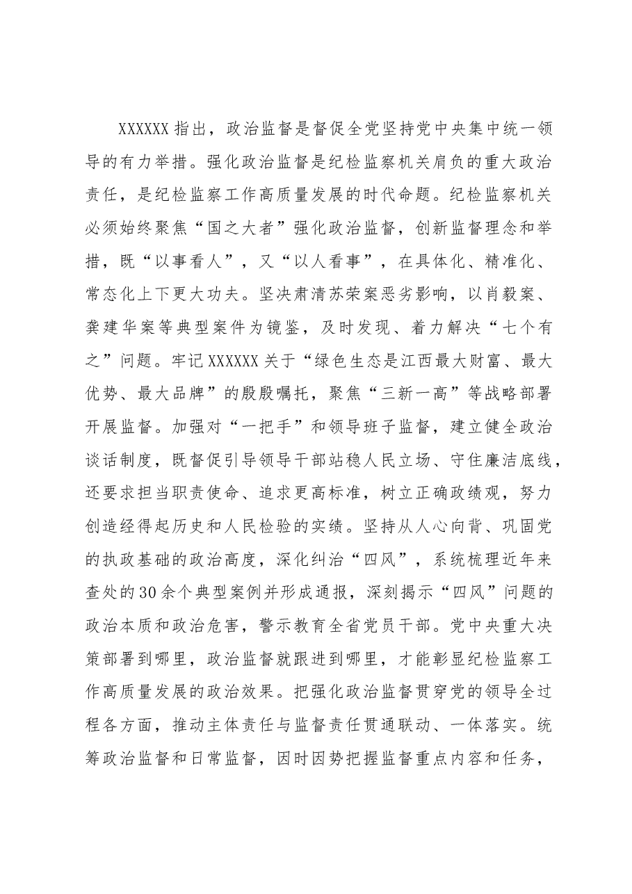 以党的创新理论引领纪检监察工作高质量发展.docx,第3页预览