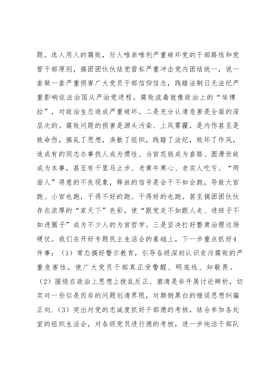 教育整顿专题民主生活会召开情况总结汇报.docx,第4页预览