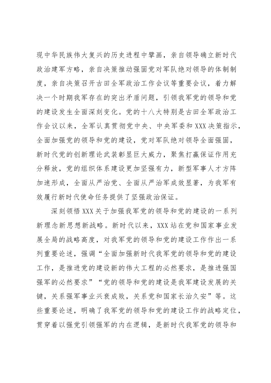 开创我军党的领导和党的建设工作新局面.docx,第2页预览