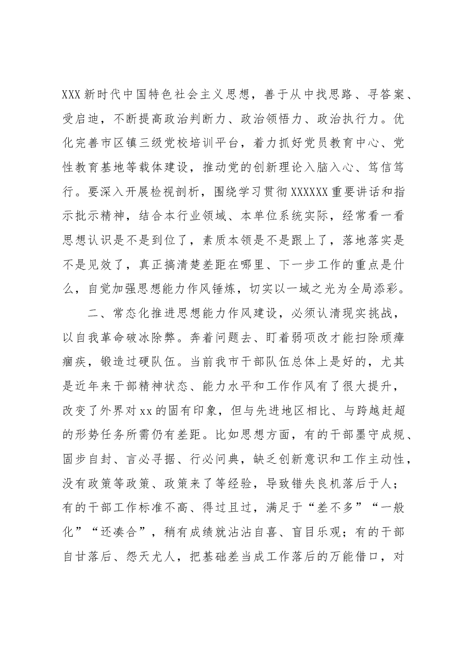 市委书记在市委全体会议全体会议上的讲话.docx，第3页预览