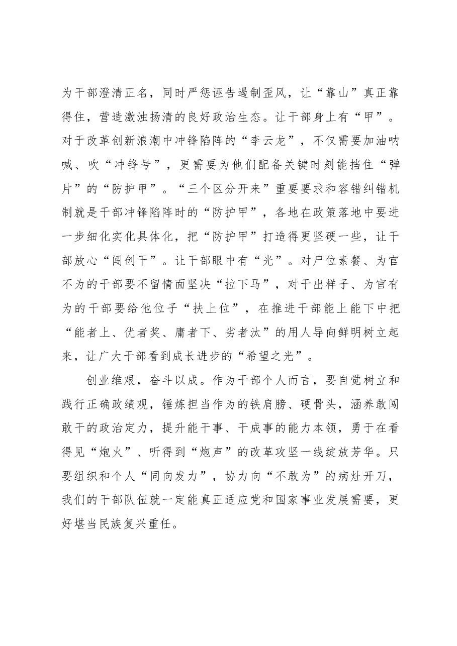 对症下药同向协力解决干部“四怕”.docx,第3页预览