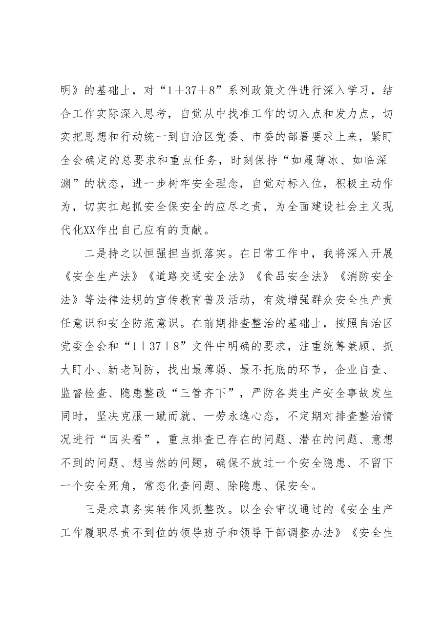 学习贯彻自治区党委十三届四次全会精神心得体会.docx,第2页预览