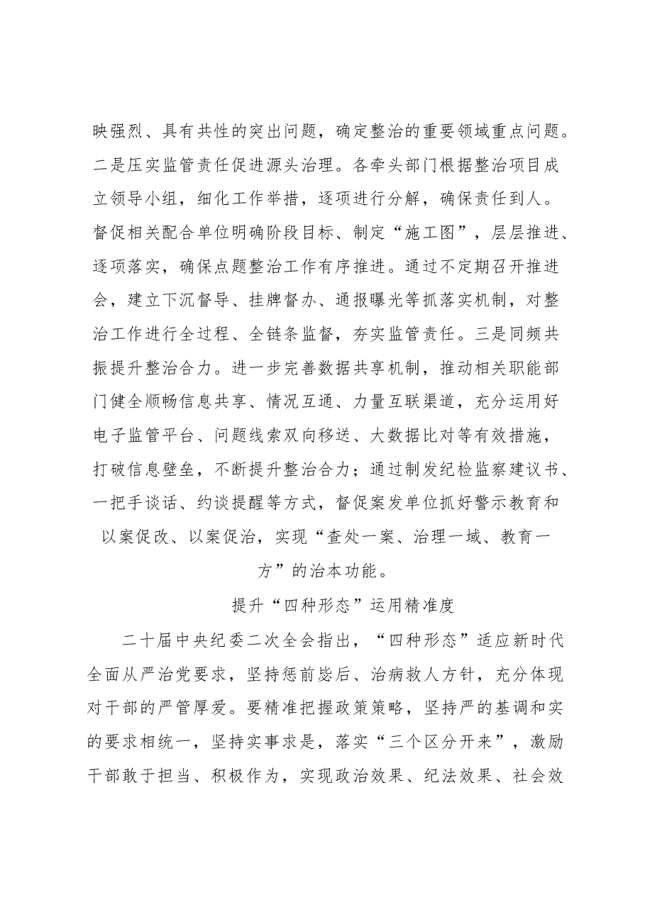 (12篇)纪委监委开展纪检监察工作政务信息、工作简报汇编.docx,第3页预览