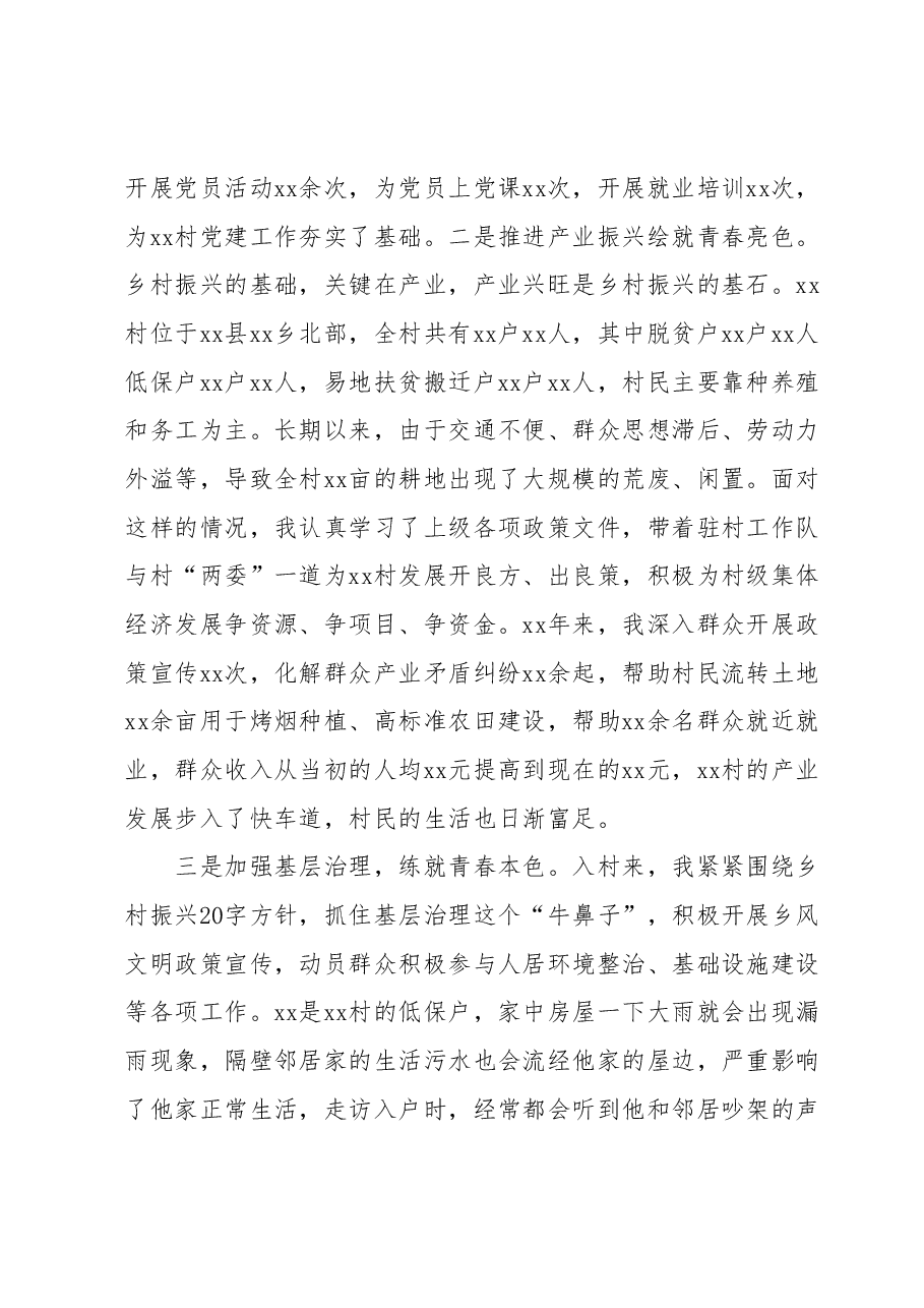 驻村第一书记谈乡村振兴.docx,第2页预览