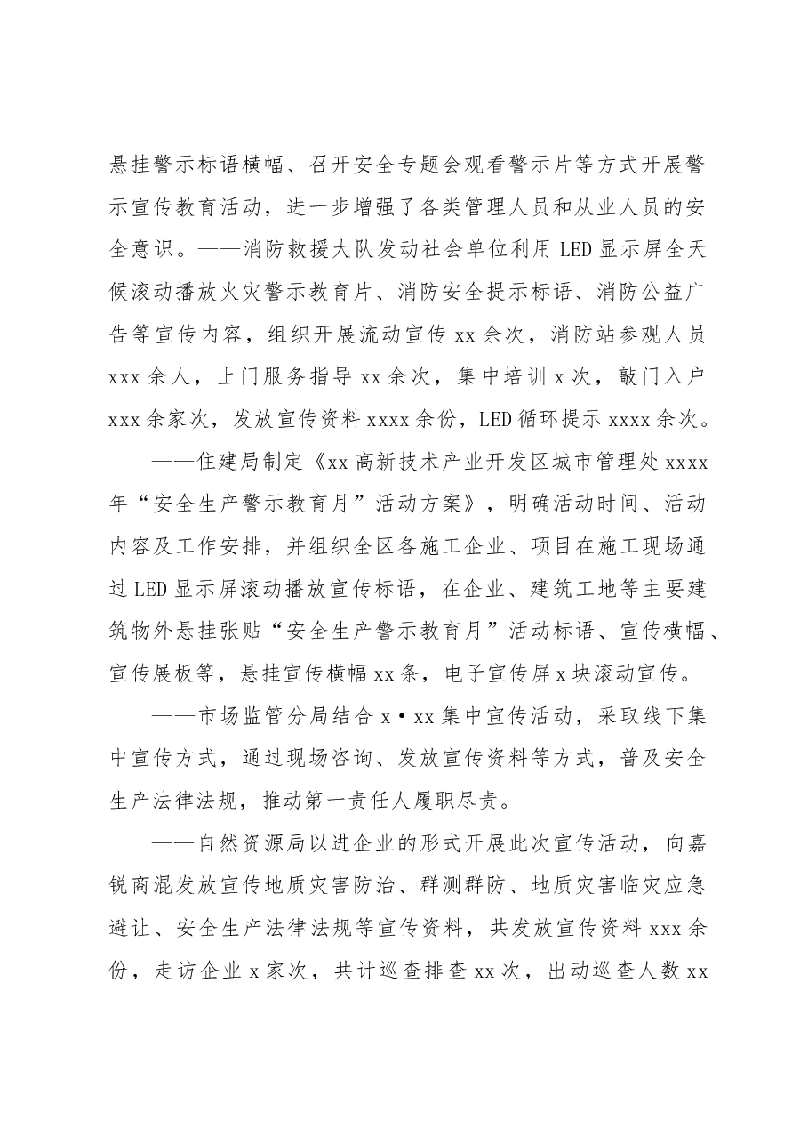 高新区2023年“安全生产警示教育月”系列活动综述.docx,第2页预览