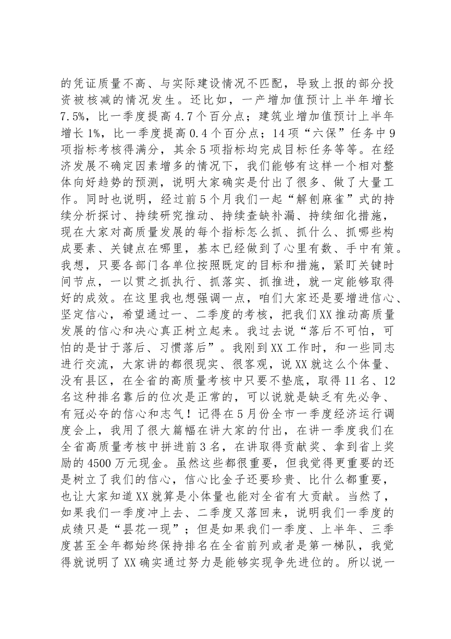 2023年在全市高质量发展工作推进会上的讲话.docx,第3页预览