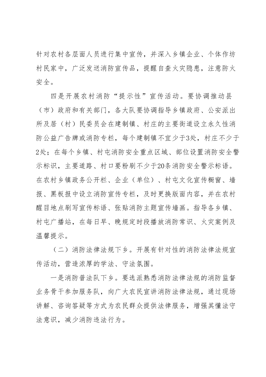 农村消防宣传教育“三下乡”活动方案.docx,第3页预览