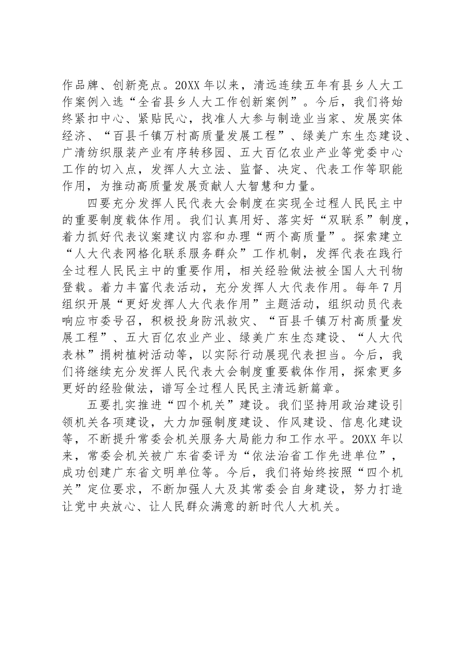 市人大常委会党组副书记在全国省市人大常委会负责同志学习班上的交流发言.docx,第3页预览