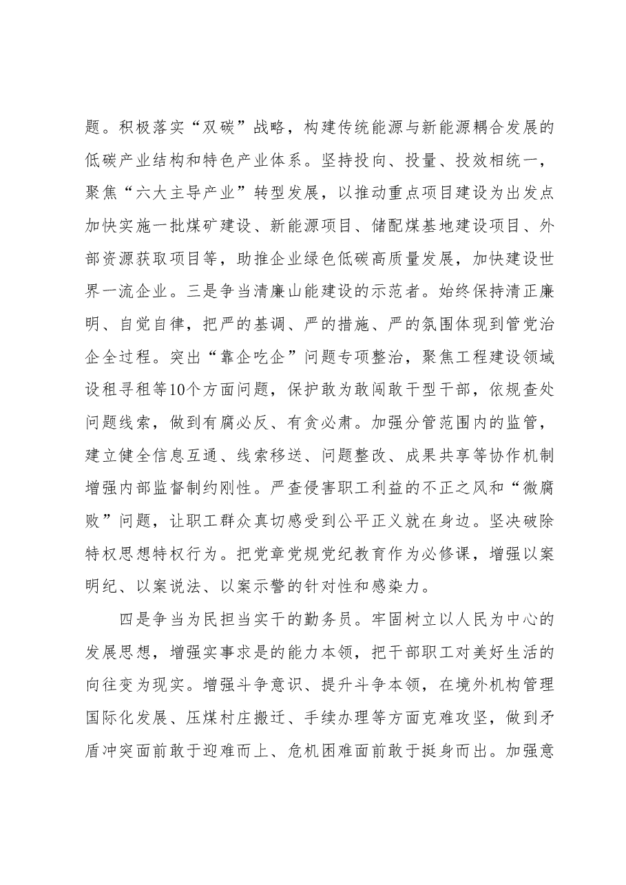 在国有企业“把党的伟大自我革命进行到底”专题读书班上的研讨发言材料.docx,第4页预览
