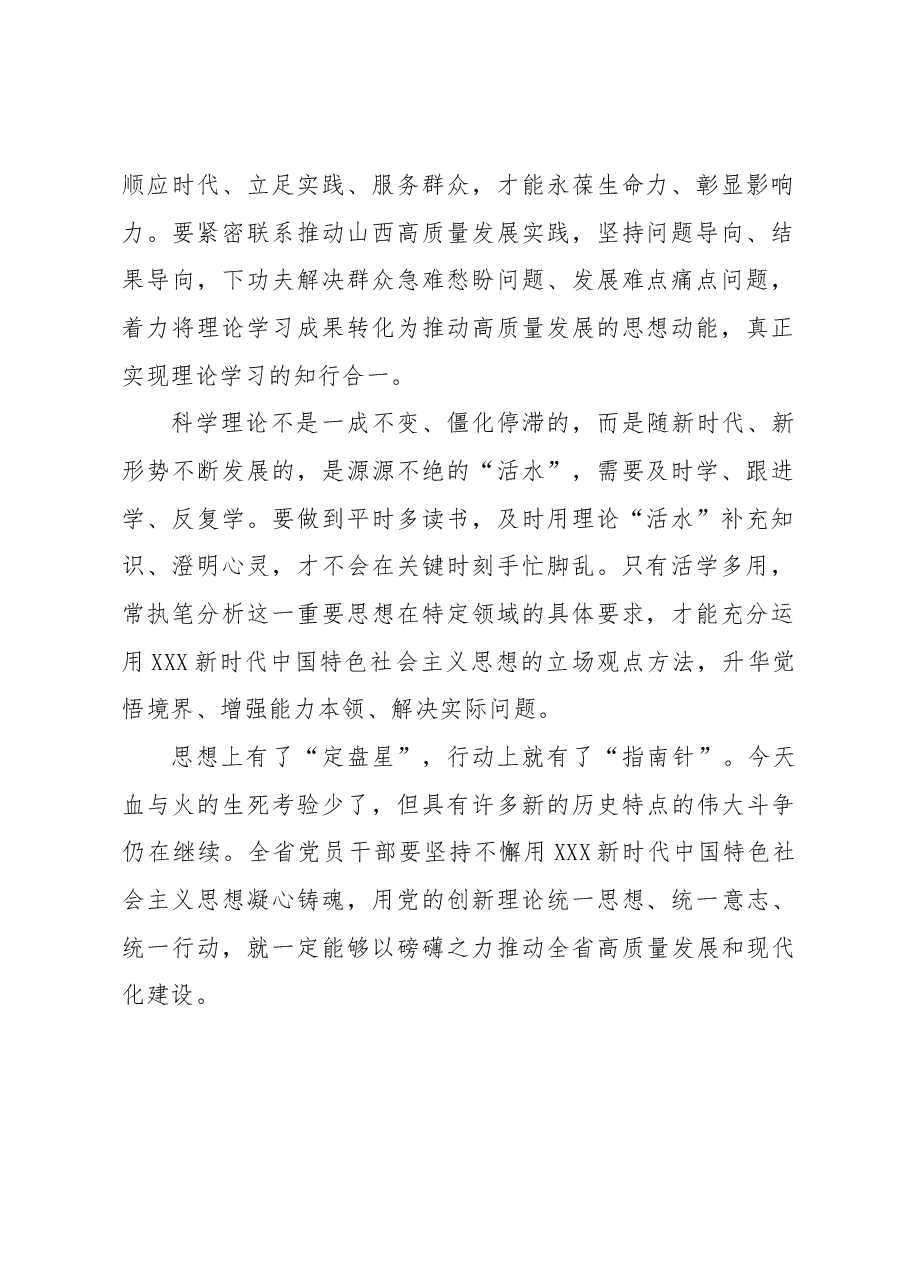 思想就是力量.docx,第2页预览