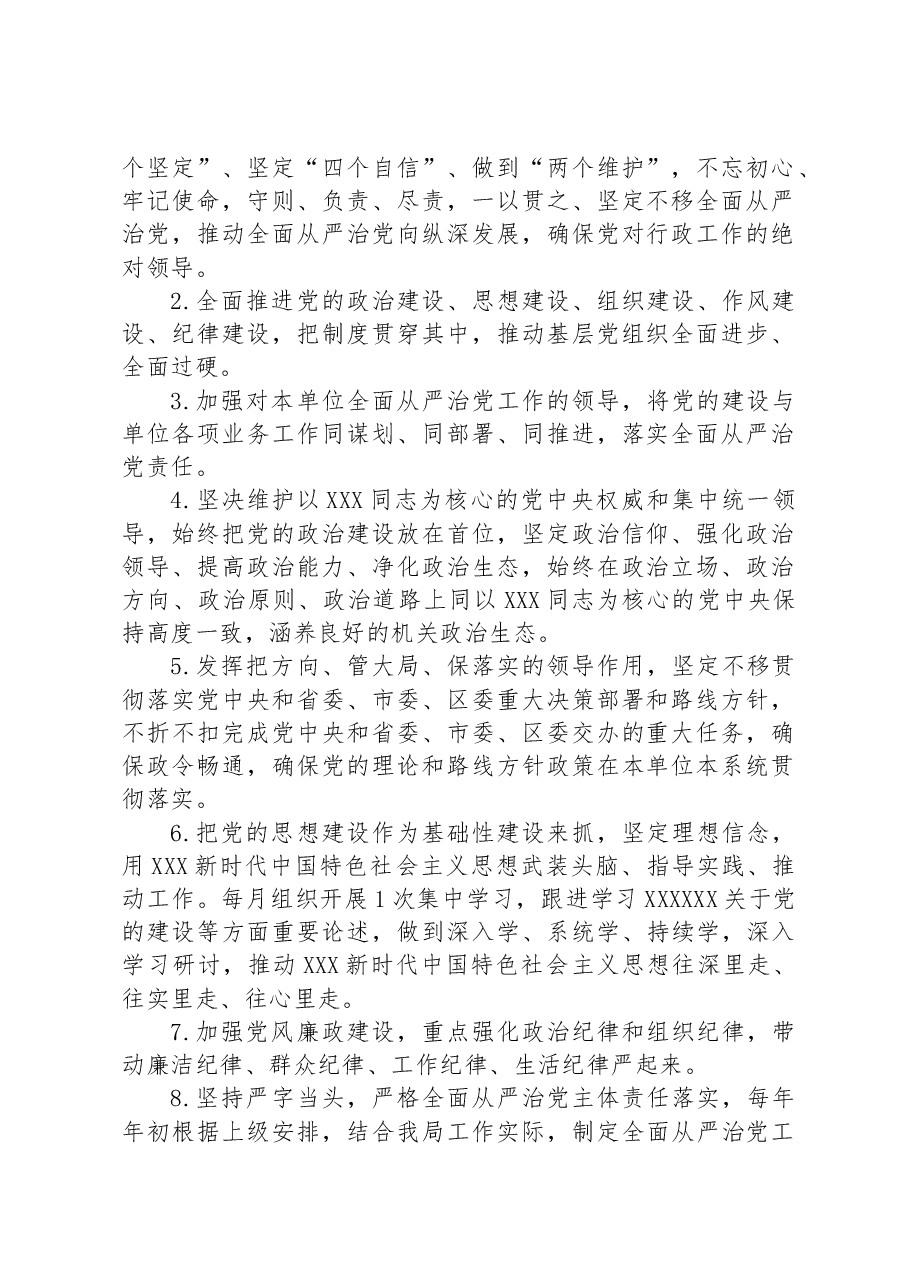 （6篇）工作要点汇编.docx，第2页预览