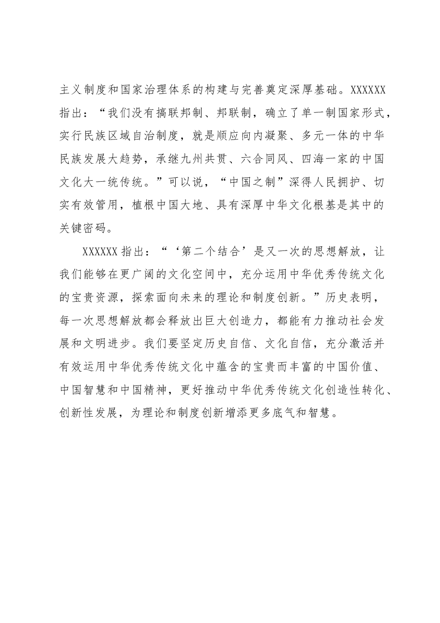 “结合”打开了创新空间.docx,第3页预览