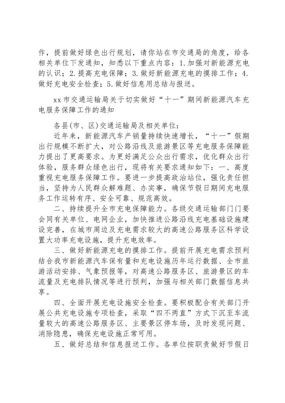 2023年8月5日内蒙古自治区阿拉善盟直遴选笔试真题及解析.docx,第3页预览