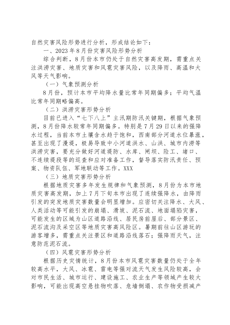 (13篇)2023年各类分析报告汇编.docx,第2页预览