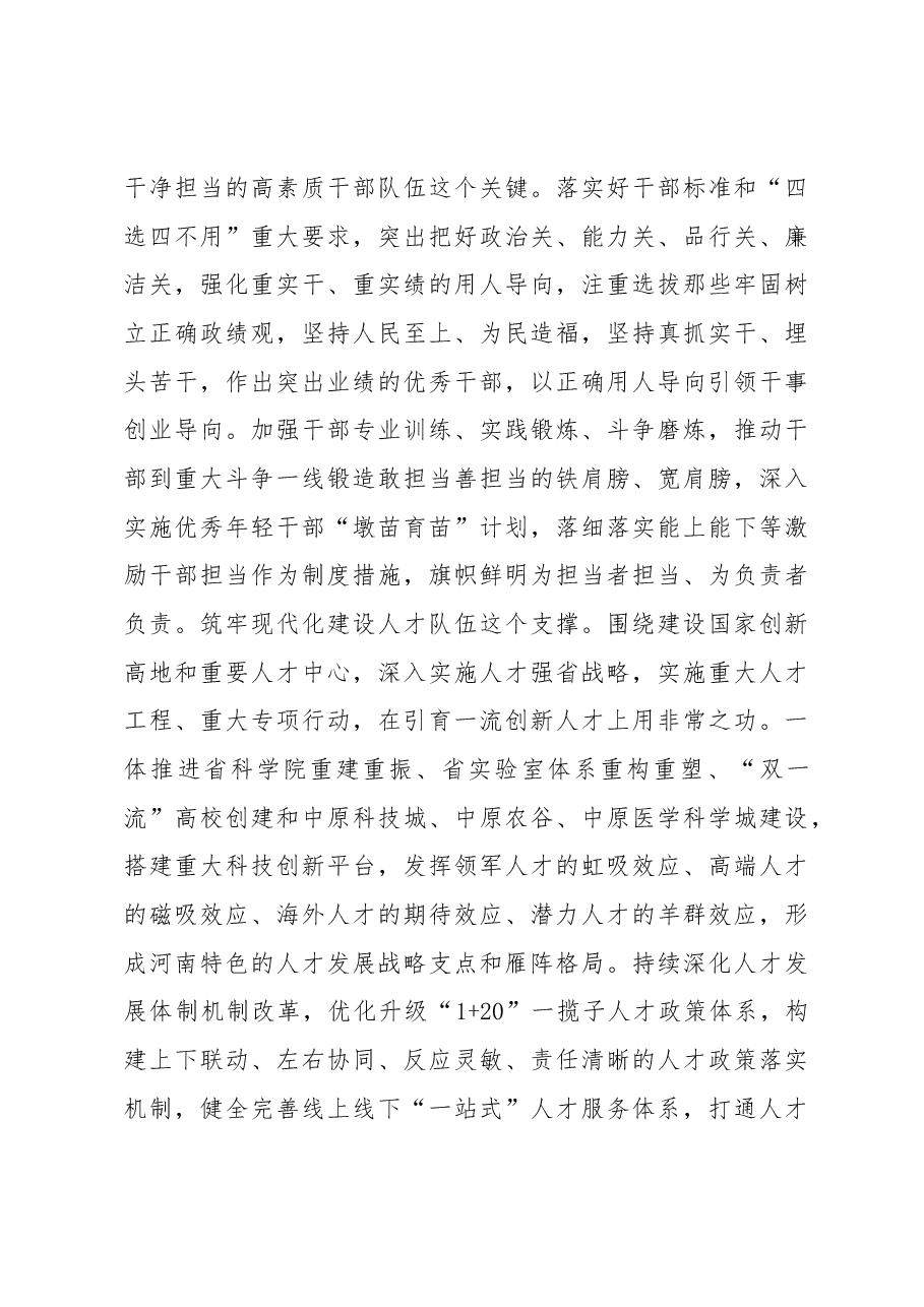 以思想之光指引推动组织工作.docx,第4页预览