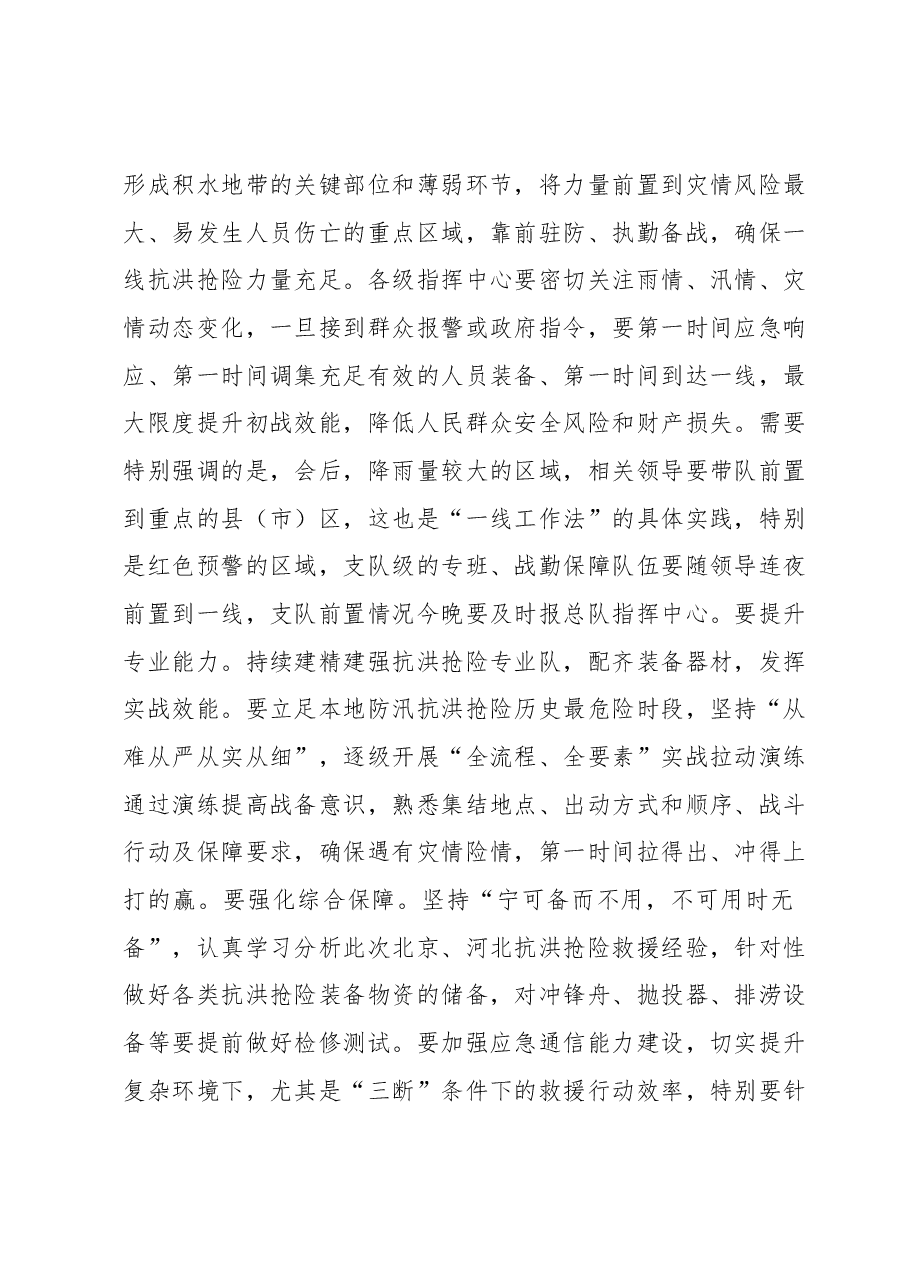 在防汛抗洪应急救援工作紧急会议上的讲话.docx,第3页预览