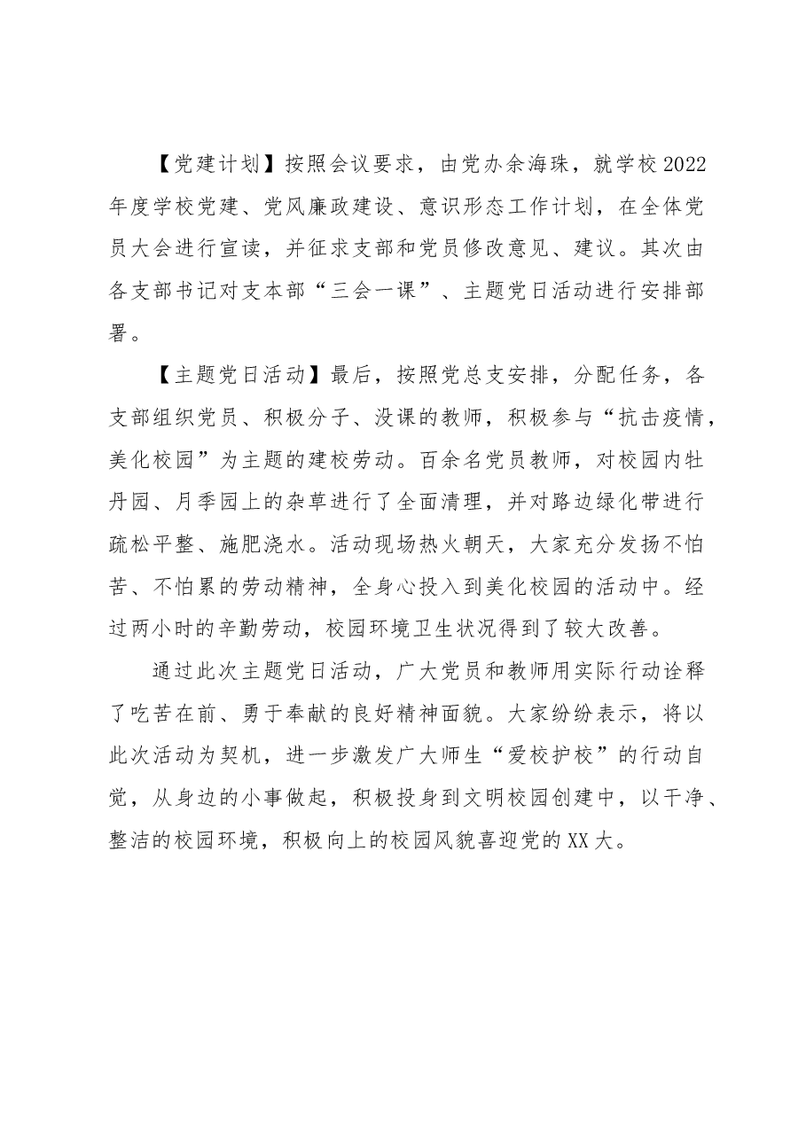 党员大会暨主题党日活动简报.docx,第3页预览