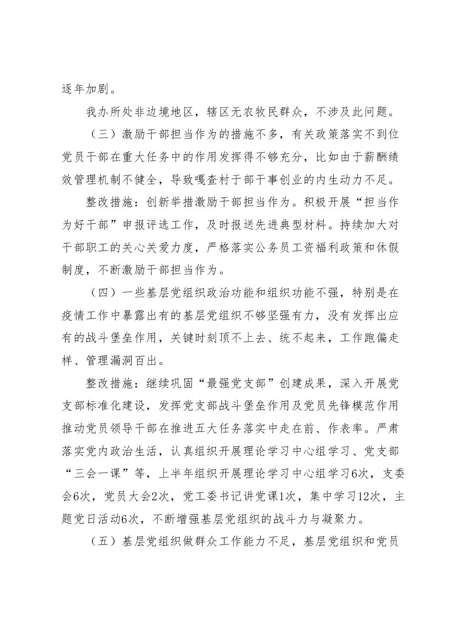 XX街道抓基层党建工作述职评议考核领导点评问题整改情况的报告.doc,第2页预览