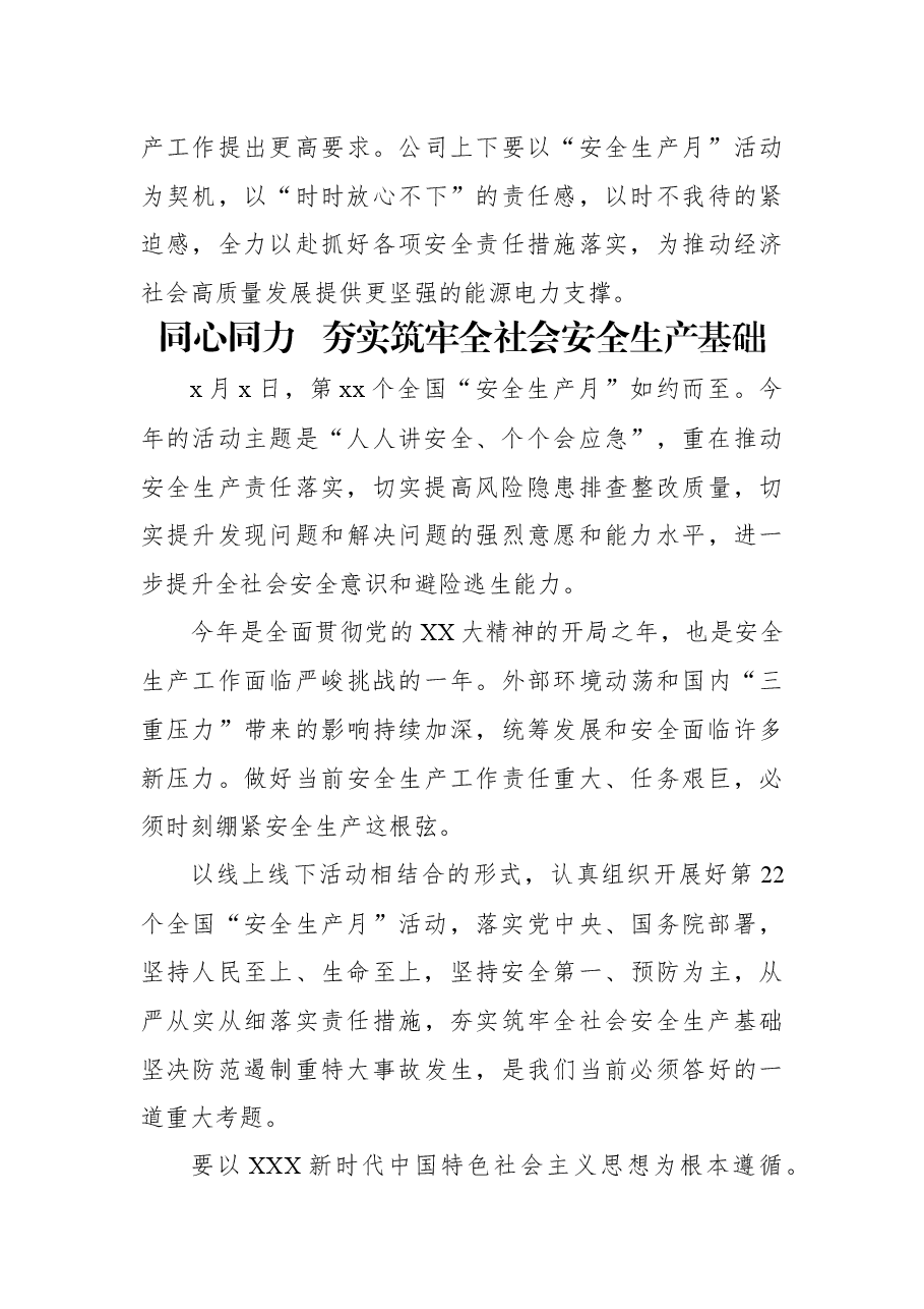 （11篇）安全生产工作政务信息、工作简报汇编.docx，第4页预览