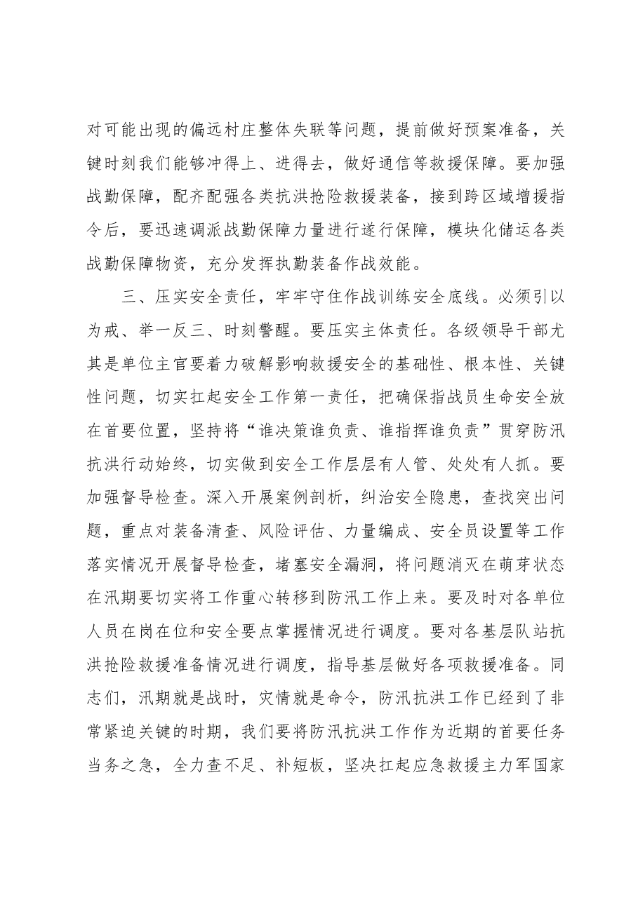 在防汛抗洪应急救援工作紧急会议上的讲话.docx,第4页预览