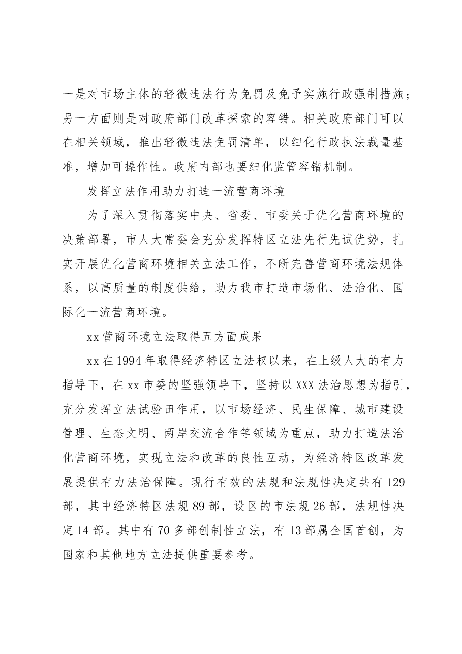 (5篇)在全市社科联、市发改委主办“中国式现代化进程中xx法治营商环境提升”名家沙龙上的发言材料汇编.docx,第4页预览