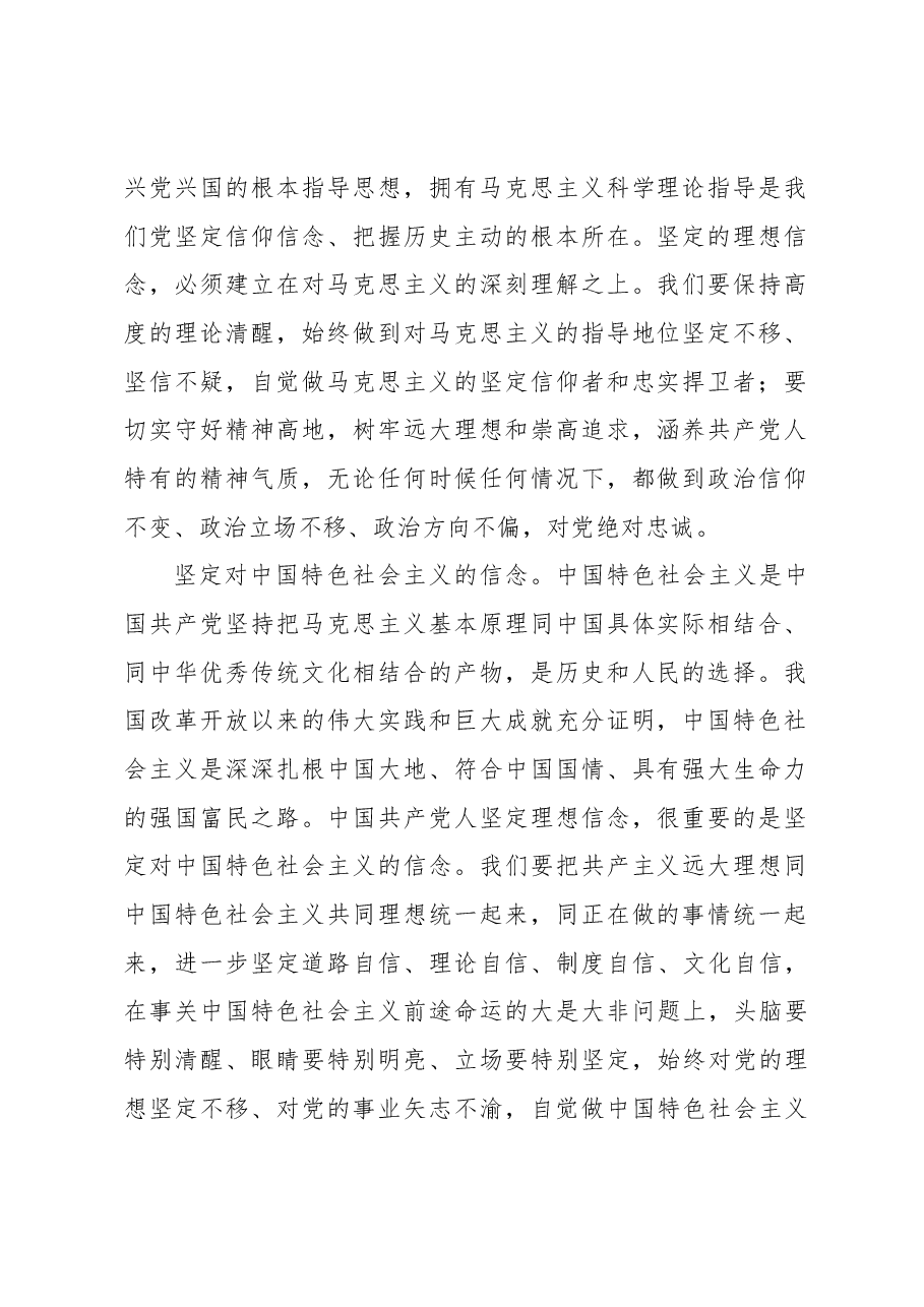 始终保持共产党人的政治本色2.docx,第2页预览