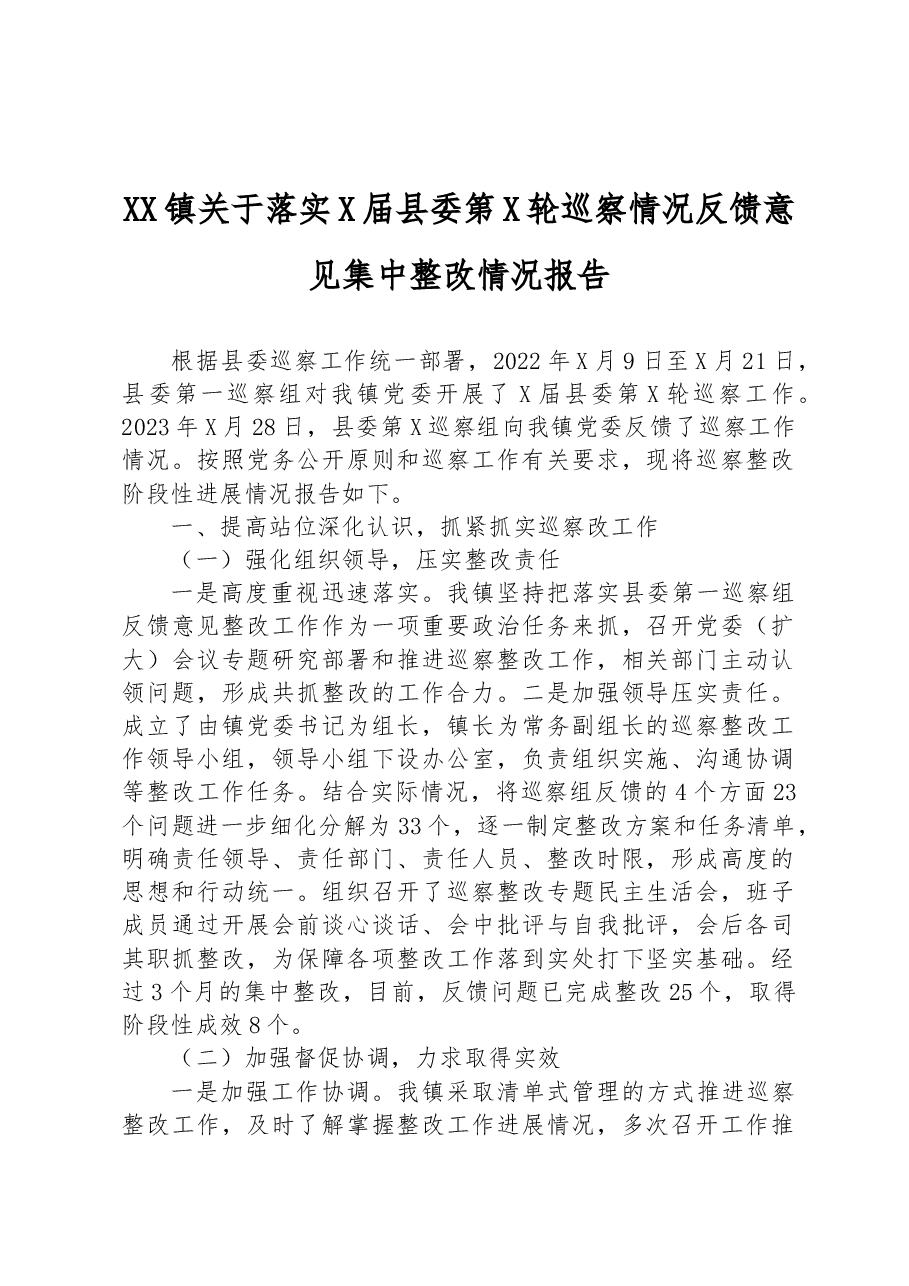 XX镇关于落实十三届县委第三轮巡察情况反馈意见集中整改情况报告.docx,第1页预览