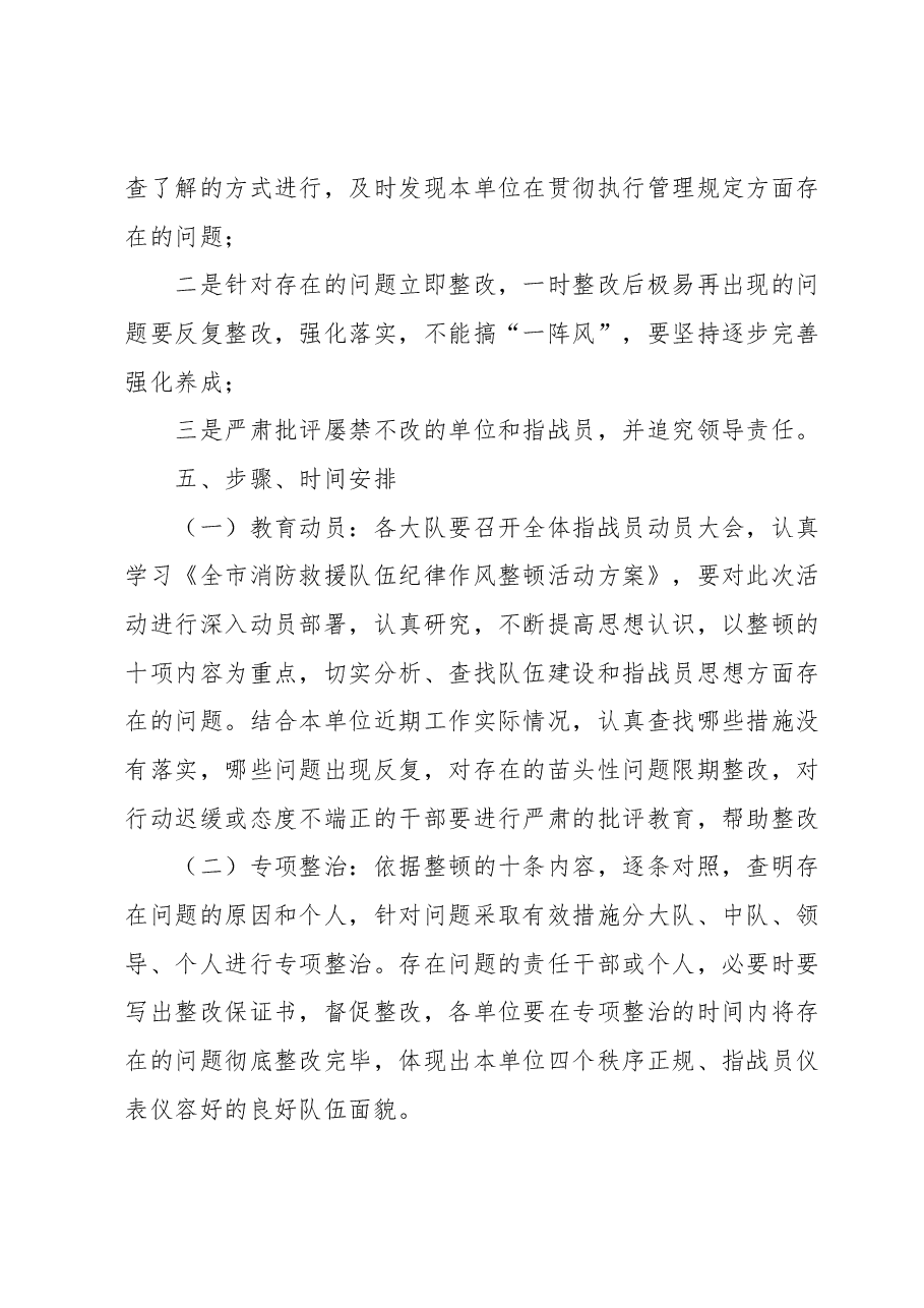 办公室纪律作风整顿活动方案.docx,第3页预览