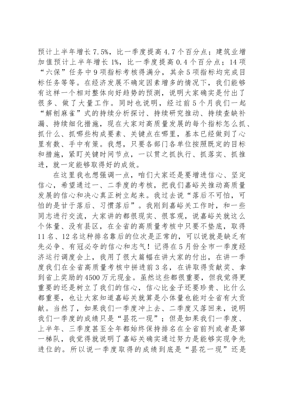 嘉峪关市市长刘凯:_在全市高质量发展工作推进会上的讲话.docx,第3页预览
