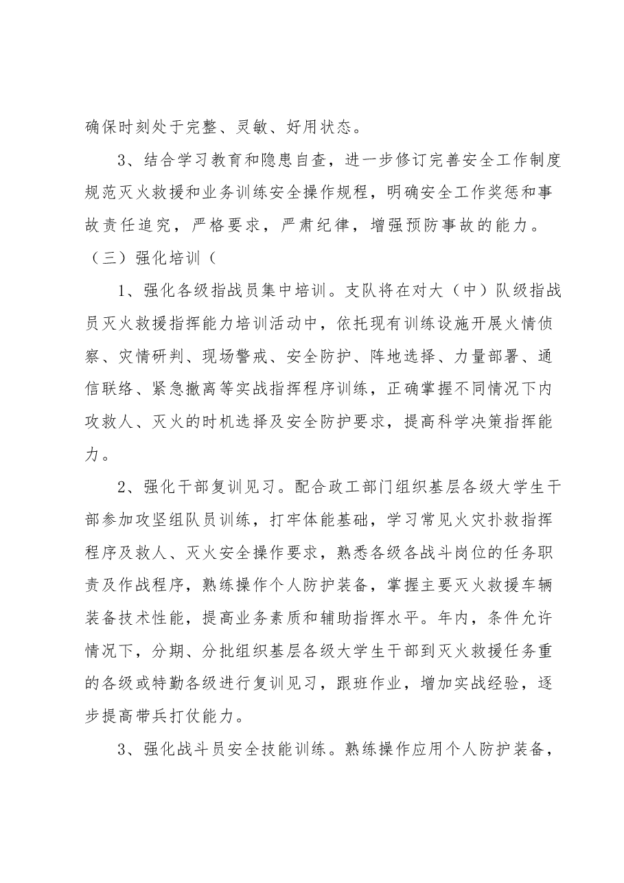 作战训练安全专项教育培训活动实施方案.docx,第3页预览