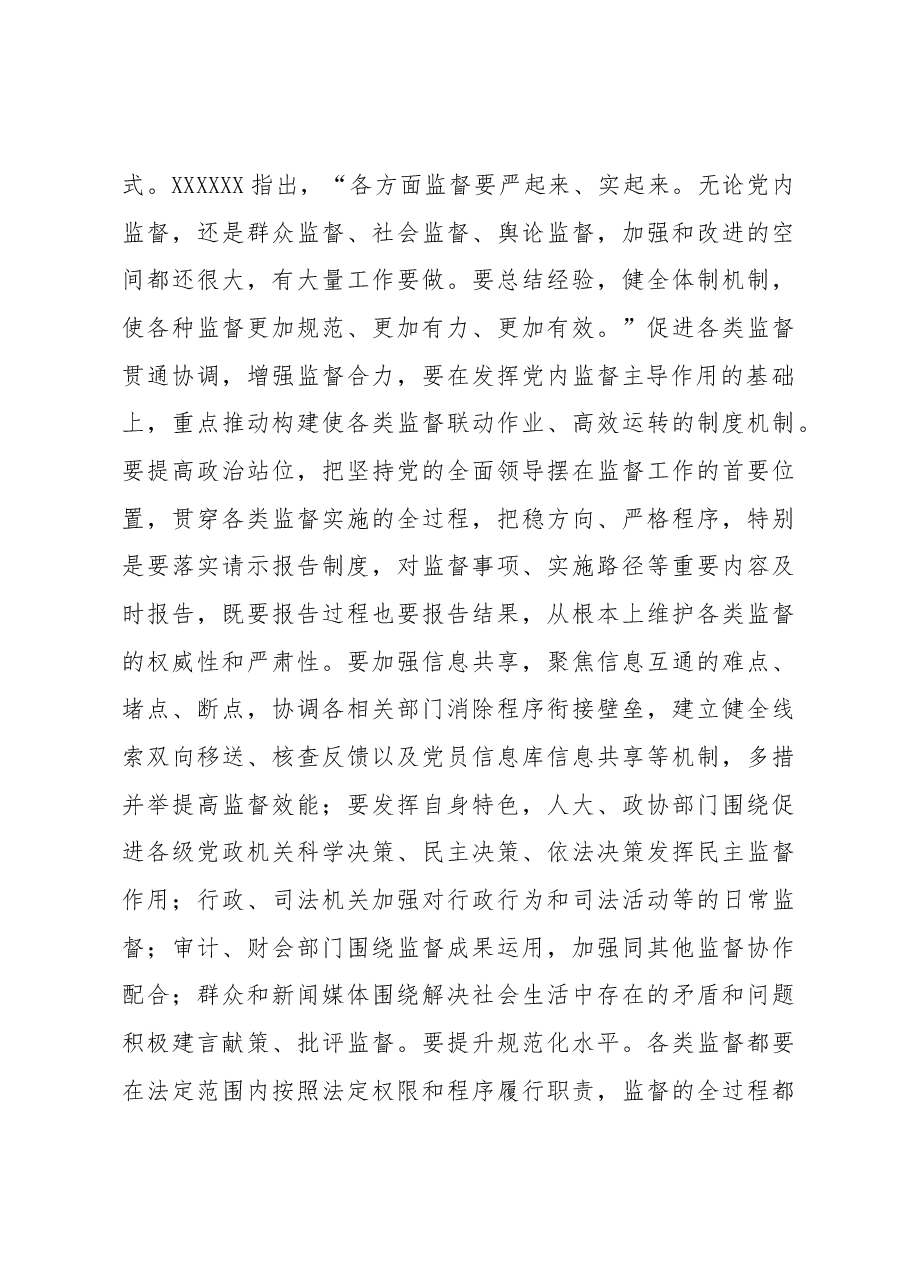 健全监督体系 形成监督合力 提升监督效能.docx,第4页预览