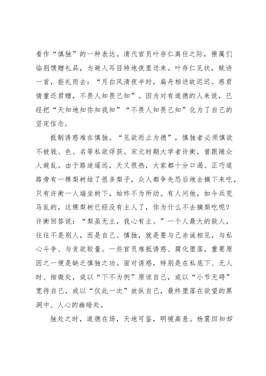 心存四知以慎独.docx，第2页预览