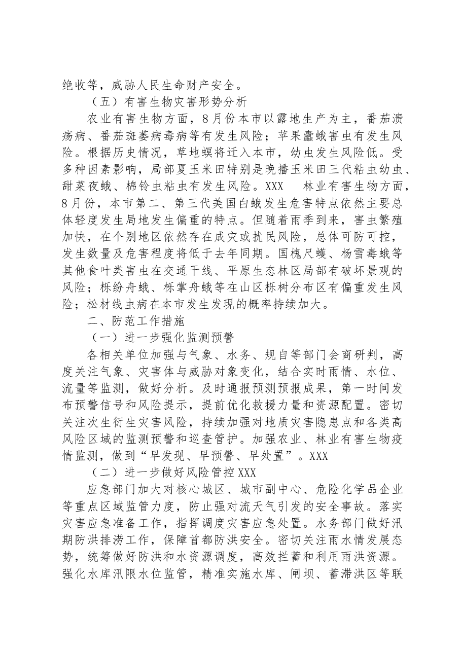 (13篇)2023年各类分析报告汇编.docx,第3页预览
