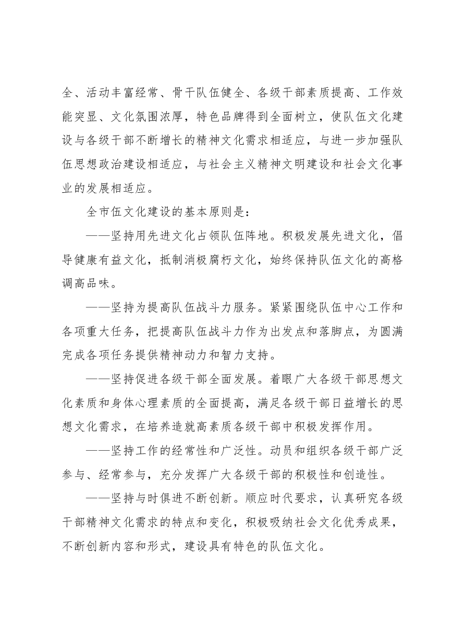 xx局文化建设三年规划.docx,第2页预览
