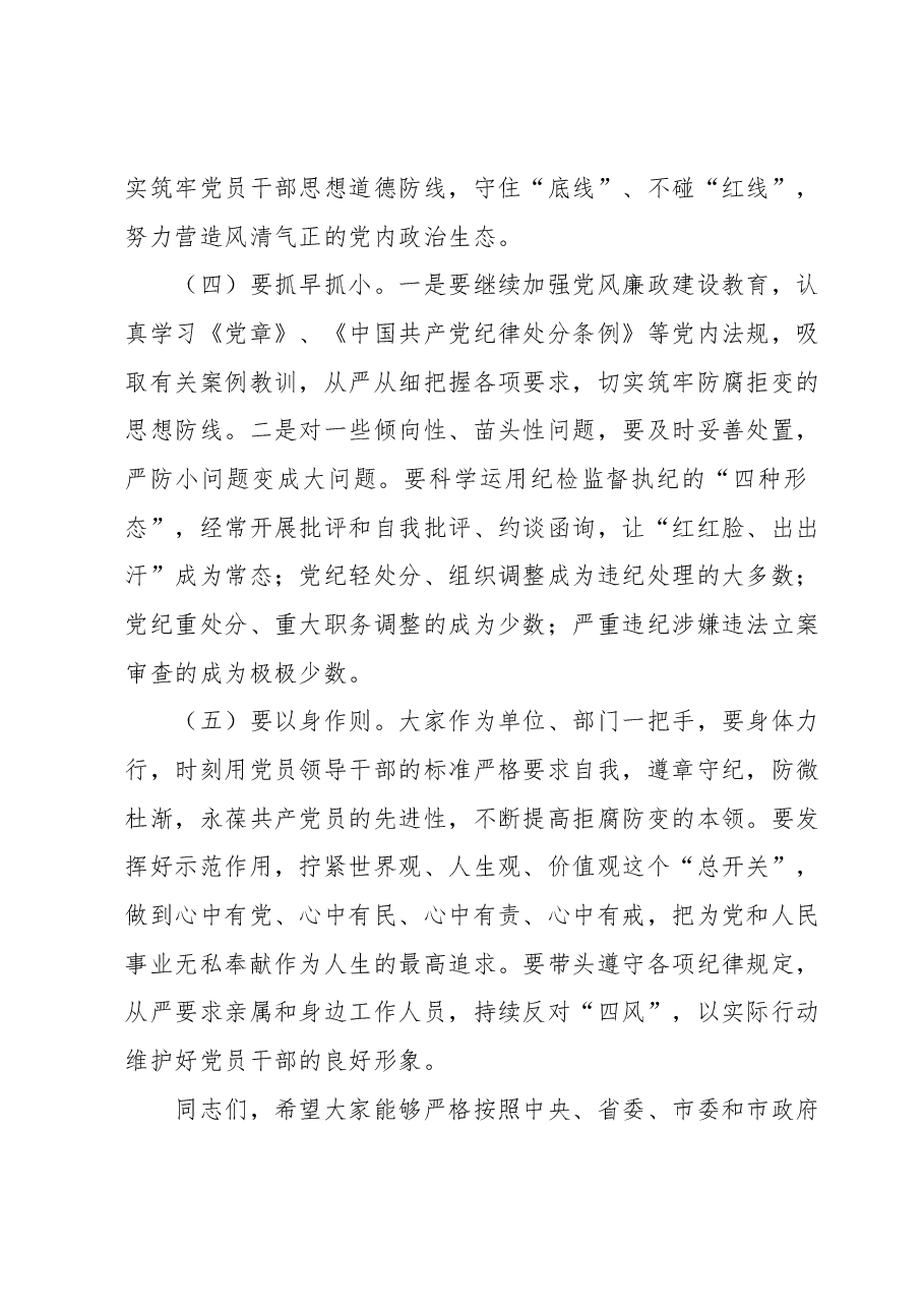 在党风廉政建设会议上的讲话提纲.docx,第3页预览