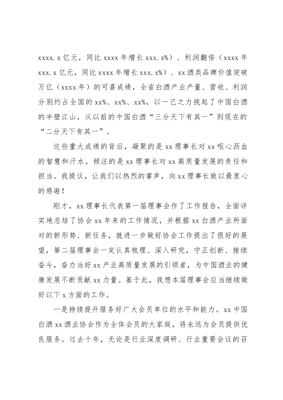 理事长在会员大会上的讲话.docx,第2页预览
