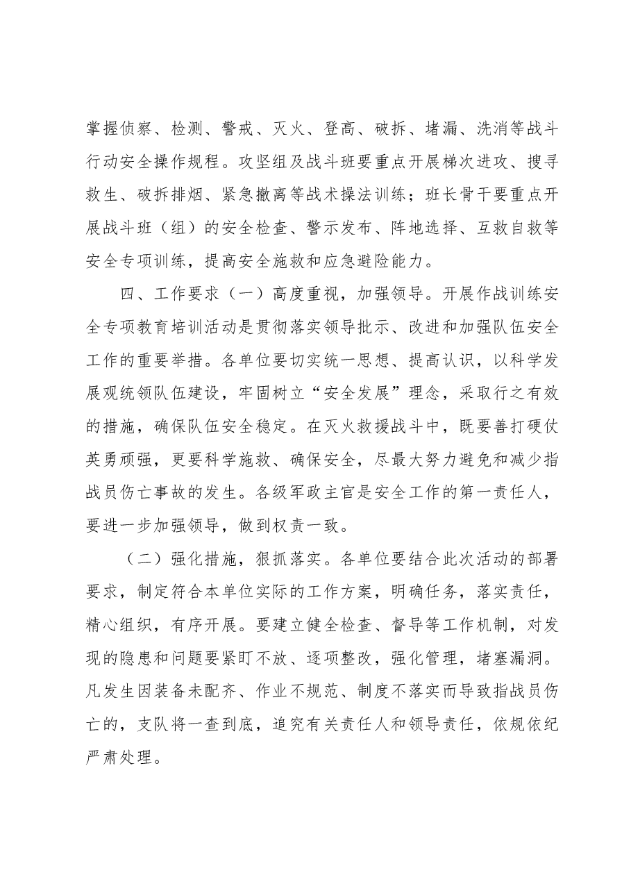 作战训练安全专项教育培训活动实施方案.docx,第4页预览