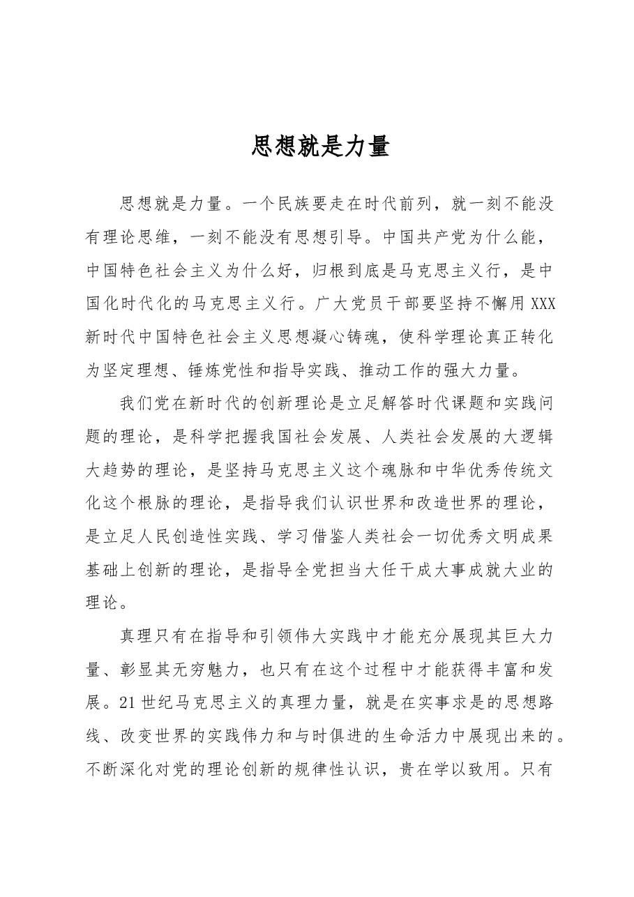 思想就是力量.docx,第1页预览