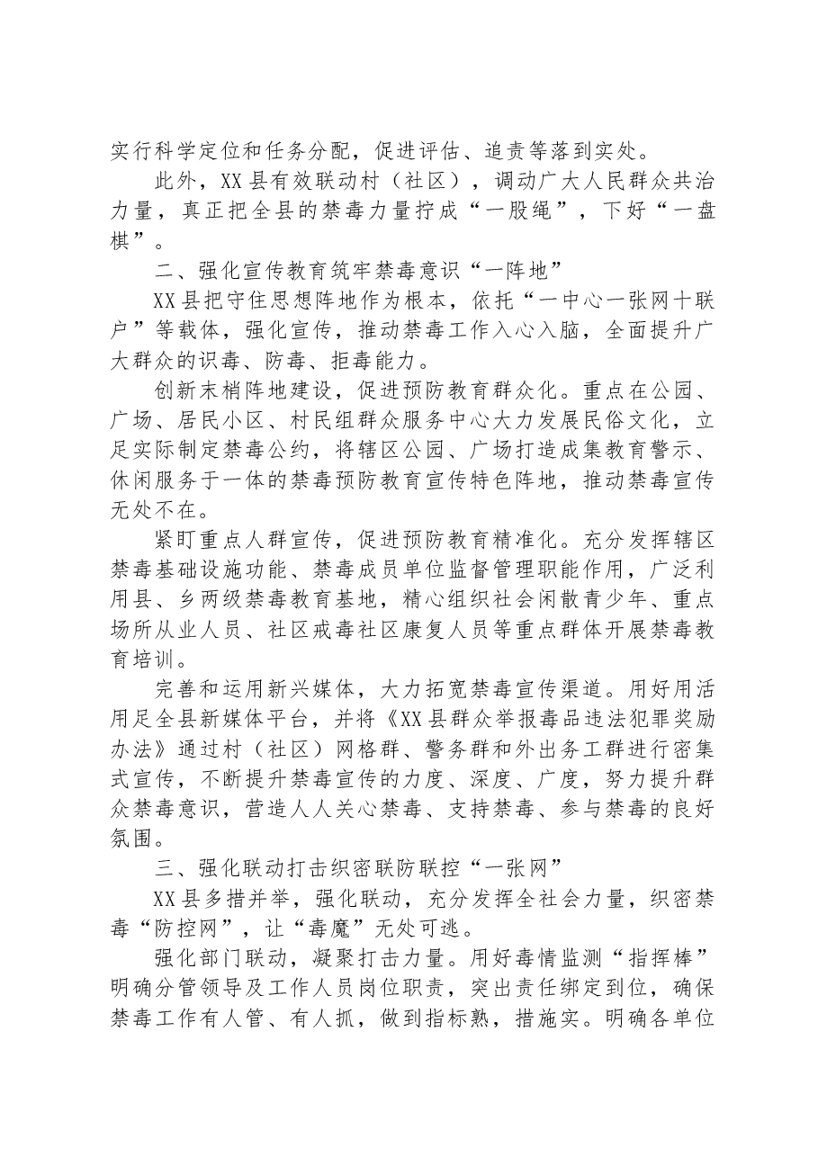 (47篇)发展(工作)综述汇编.docx,第4页预览