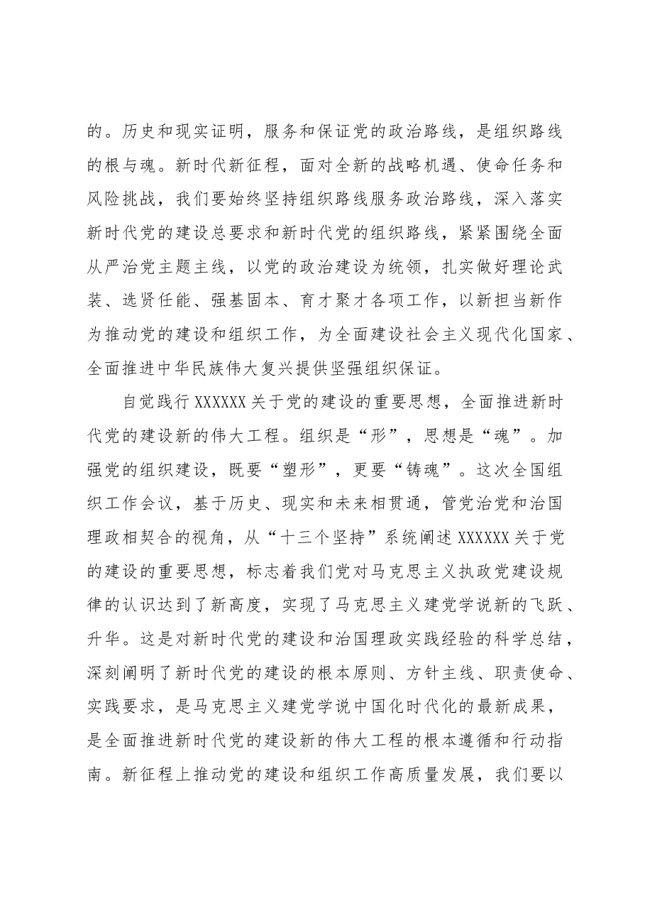 新时代加强党的建设和组织工作的纲和本.docx,第2页预览